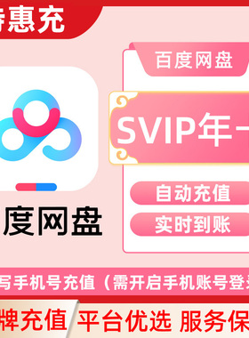 百度网盘会员超级会员天卡7天周卡VIP月卡年卡THC
