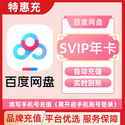百度网盘会员超级会员天卡7天周卡VIP月卡年卡THC