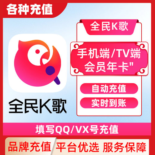 【填QQ/WX号充值】全民k歌VIP周卡月卡手机端会员30天卡官方直冲C