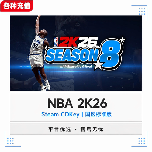 Steam正版NBA2K26标准版国区激活码CDK2k26现货秒发自动发货