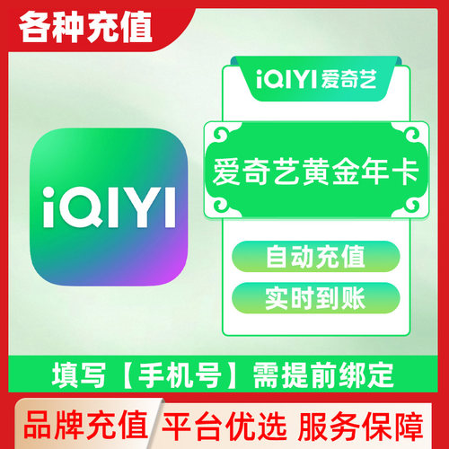 爱奇艺黄金会员/白金会员无广告月卡年卡会员官方直充秒到账C