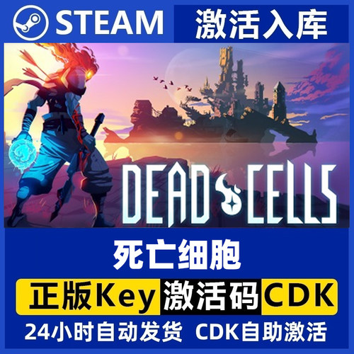 Steam正版 死亡细胞 标准版 Dead Cells 游戏激活码 重返恶魔城