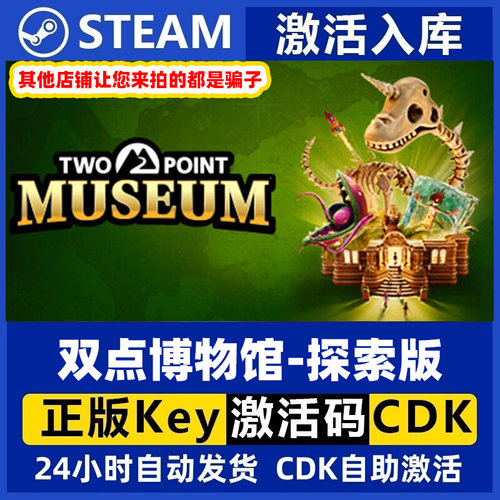Steam正版 双点博物馆 标准版探索版 Two Point Museum 激活码cdk