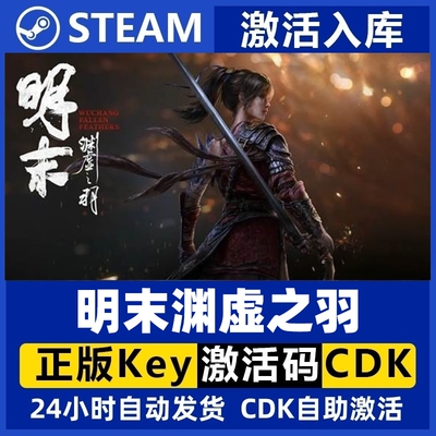 Steam明末渊虚之羽标准版豪华版