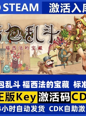 steam正版国区 背包乱斗 福西法的宝藏Backpack Battles标准版cdk