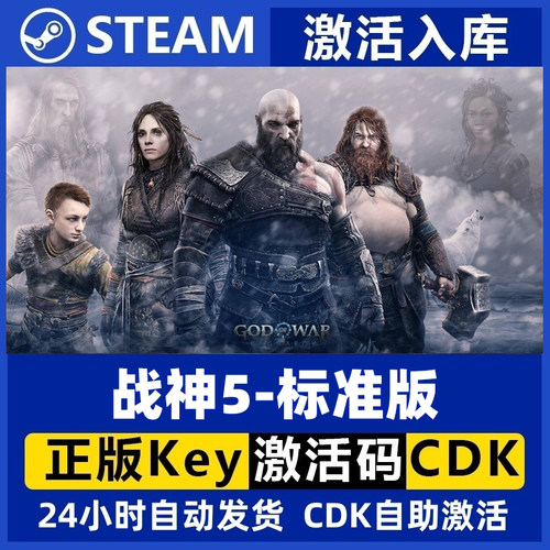 steam正版 战神5诸神黄昏 标准版God of War Ragnarök国区激活码