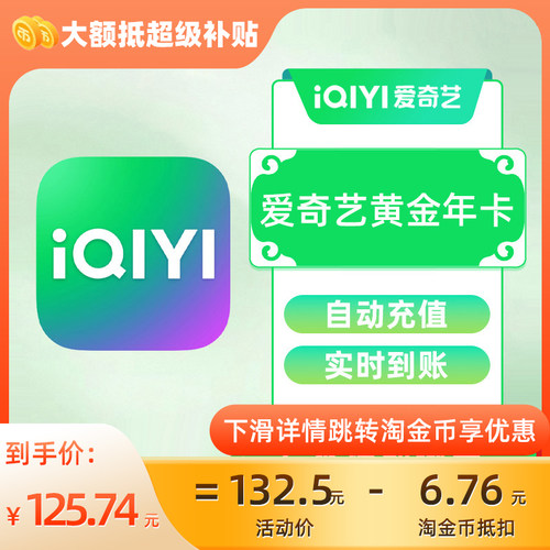 爱奇艺黄金会员年卡白金会员vip年卡爱奇艺年卡12个月直充秒到账C