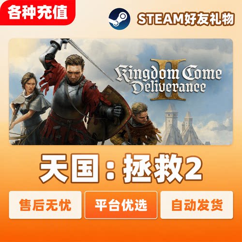 Steam正版天国拯救2Kingdom Come Deliverance II国区礼物秒发