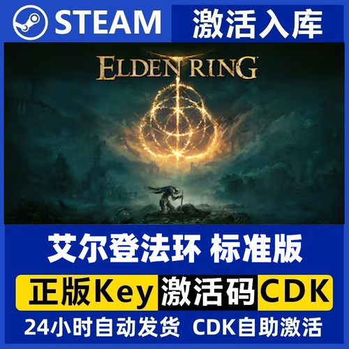 Steam艾尔登法环标准版 黄金树幽影版数字豪华版DLC 典藏版激活码