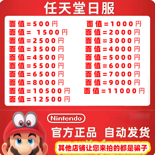 【官方秒发】eshop任天堂日服NS充值卡日本switch日区点卡多面值