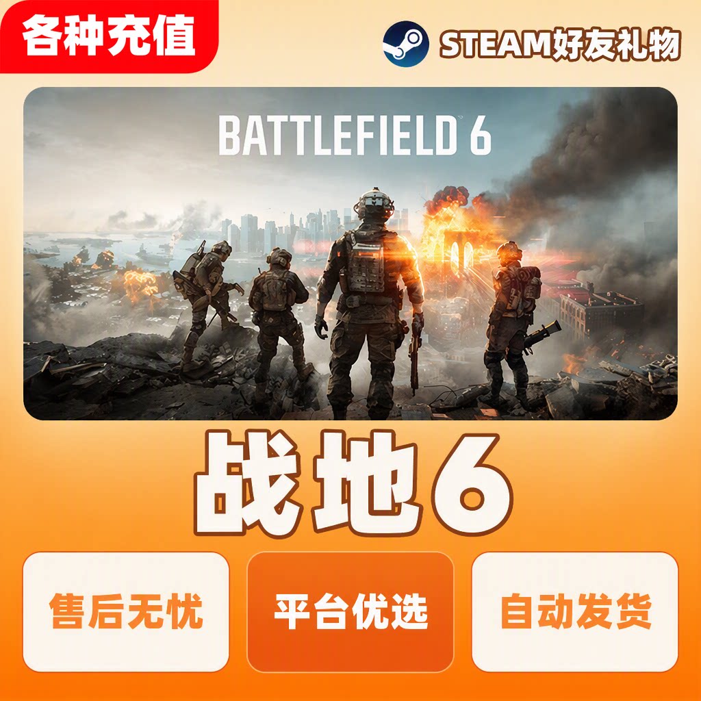 Steam正版战地6战地风云6国区好友礼物PC端自动发货现货秒发