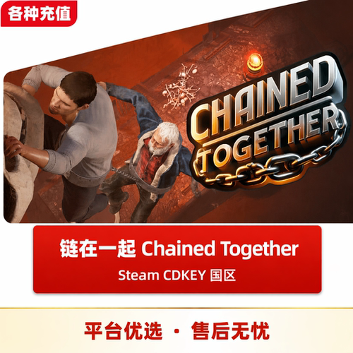 Steam正版链在一起Chained Together国区激活码CDKEY自动发货