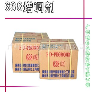 聚乙二醇硬脂酸酯 供应638增稠剂 聚乙二醇6T000双硬脂酸酯