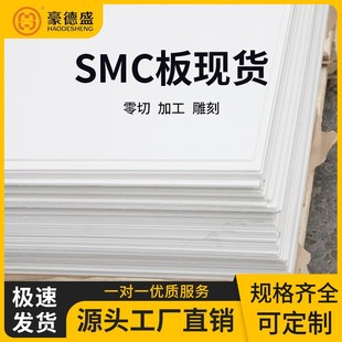 白色SMC绝缘板加工 红 耐高压板配电箱绝K缘隔板耐高温SMC电工板