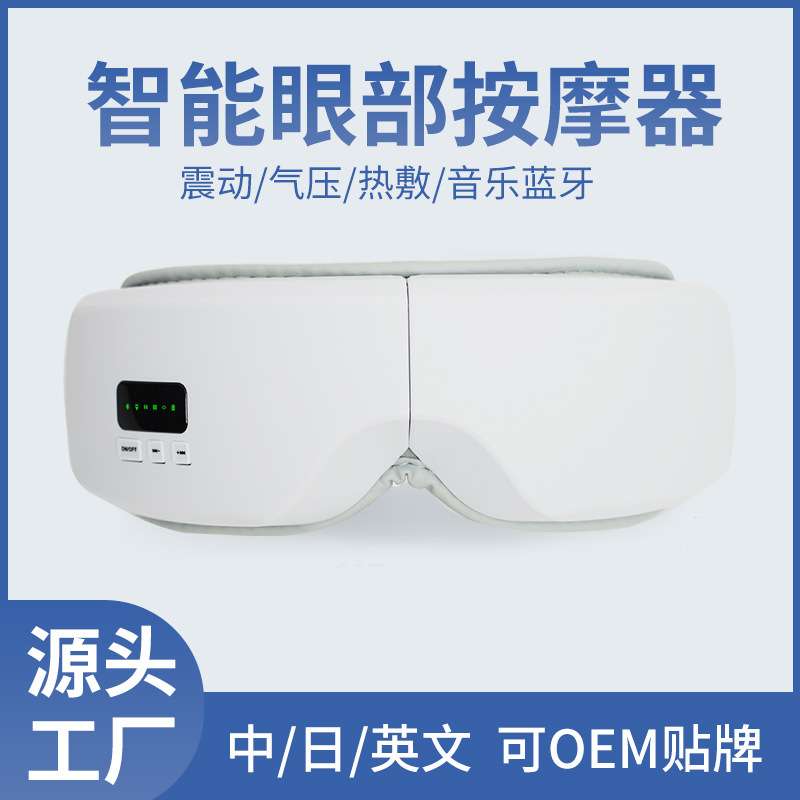 儿童眼部按摩仪舒缓疲劳眼睛按摩器气囊按摩眼罩热敷礼品护眼仪