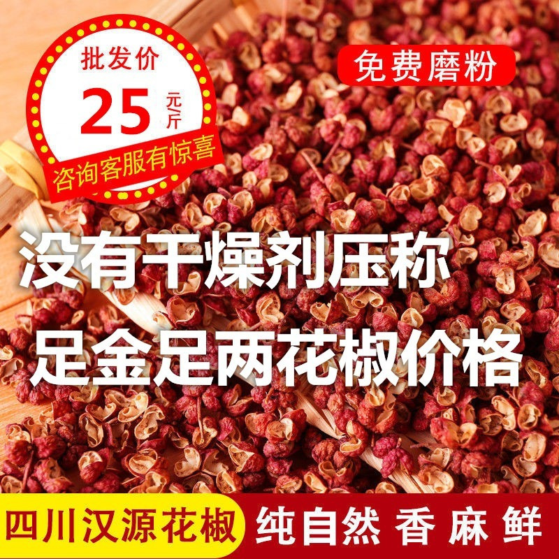 四川特产大红袍花椒500g红花椒特麻花椒粒大料麻椒花椒粉250/500g