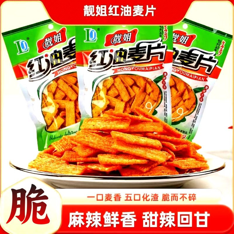 红油麦片解馋小零食甜辣清仓追剧便宜散装儿时零食办公室辣条辣片