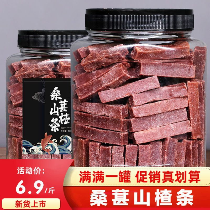 桑葚山楂条500g山楂条无添加山楂片果丹皮卷糕块休闲零食混搭200g