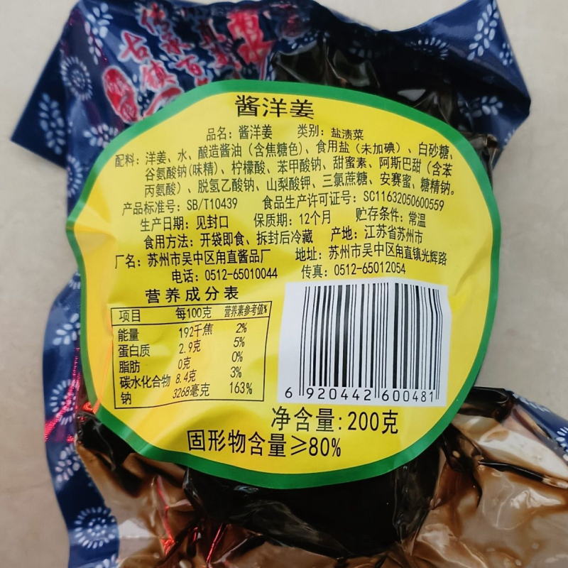 苏州洋姜甪直特产酱菜块手工腌制鬼子姜咸甜味不辣开胃下饭菜