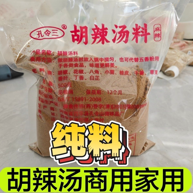河南逍遥镇胡辣汤料商用纯料孔令三原产地发货商用批发无添加剂