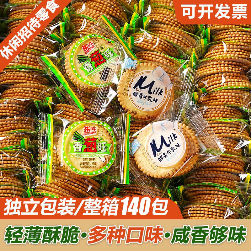 薄片饼干香葱薄饼小吃薄脆小饼干休闲食品便宜儿童小零食批发整箱