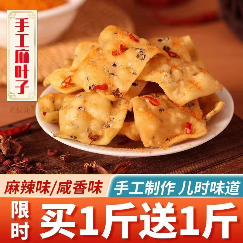 老式麻叶子排叉焦叶麻花安徽河南特产馓子好吃的零食儿时怀旧