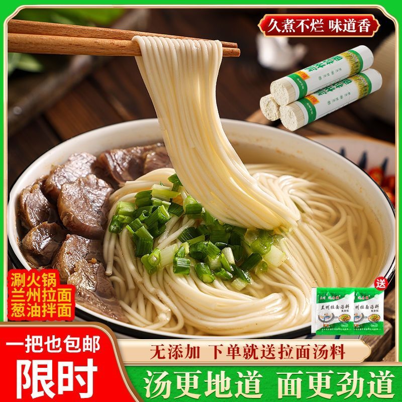 正宗兰州拉面批发早餐清汤面细圆面条手工风味劲道常温牛肉味料包