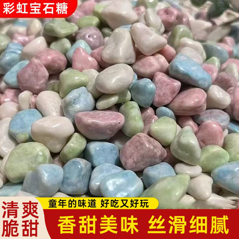 迷你宝石小石头奶糖童年回忆怀旧糖果零食批发清爽不腻嚼劲十足