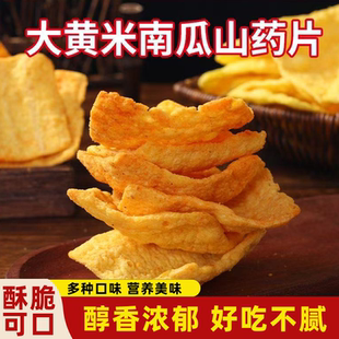 大黄米南瓜山药锅巴清新米香色泽自然金黄酥脆可口休闲解馋小零食