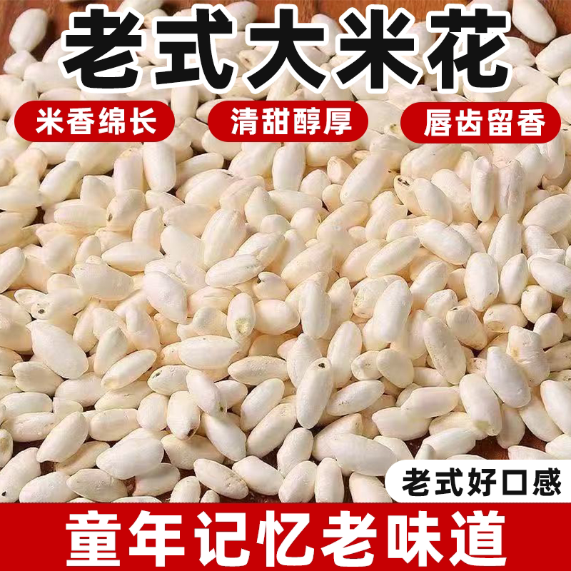 传统大米花散装原味甜味蓬松入味清甜回甘童年味道休闲膨化小零食