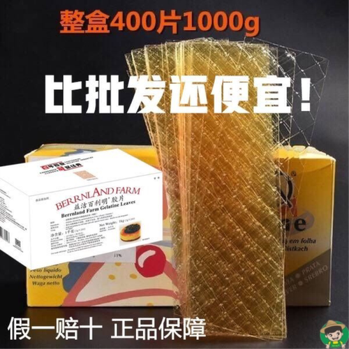 吉利丁片奶酪棒慕斯蛋糕布丁果冻奶专用批发食用家用自制烘焙材料