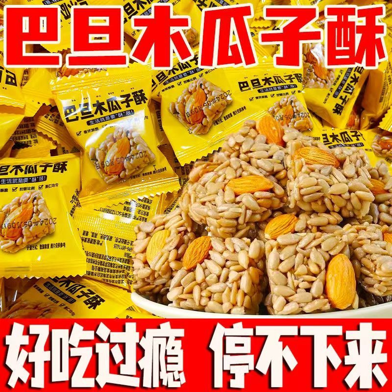 瓜子仁坚果酥独立包装干果葵花籽巴旦木仁瓜子酥孕妇儿童休闲零食
