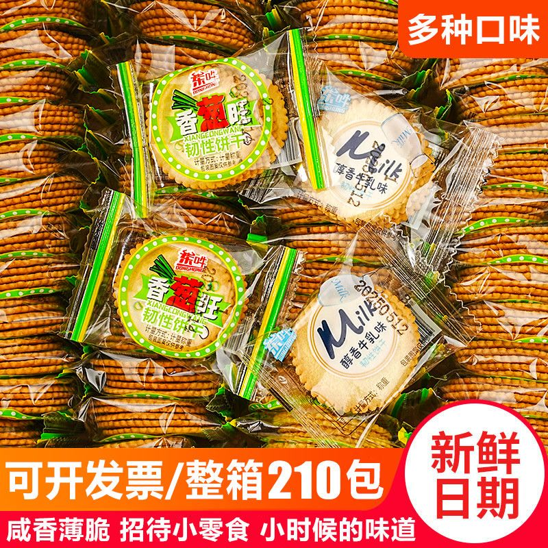 薄脆饼干香葱咸味薄片散装儿童零食休闲食品小吃早餐批发整箱混装
