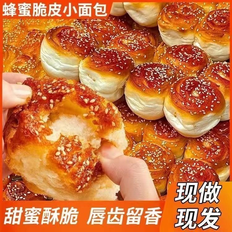 蜂蜜脆皮小面包老式面包整箱早餐休闲解馋小零食香甜可口好吃不腻