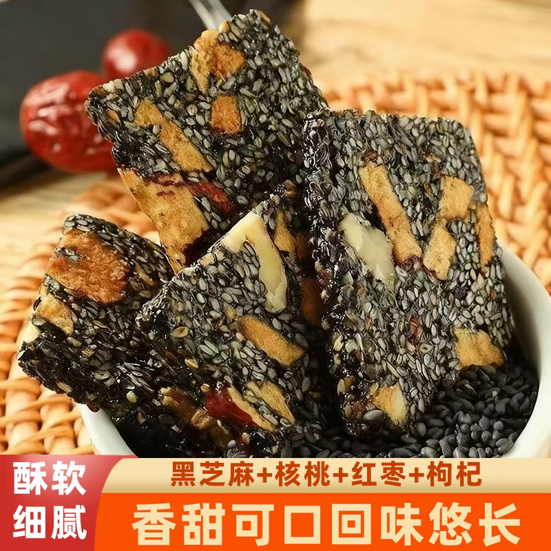 黑芝麻核桃桑葚酥真材实料营养均衡美味可口酥软细腻解馋小零食