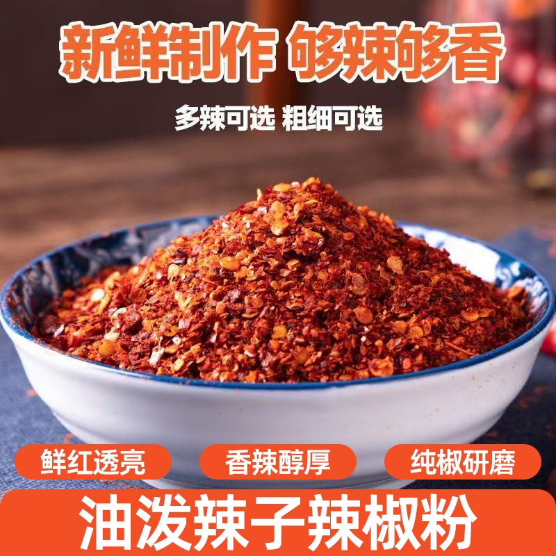 陕西辣椒面西安油泼辣子辣椒粉不辣特香粗辣椒面提味增香快速入味