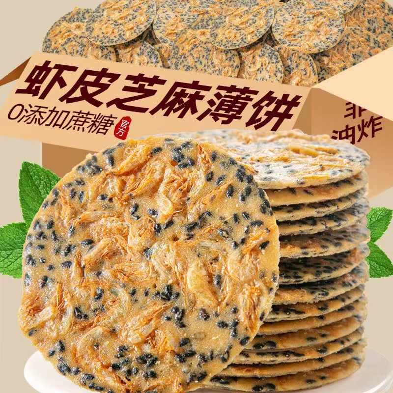 【无加蔗糖】山药黑芝麻虾皮米饼薄脆饼干木糖醇食品高钙孕妇儿童
