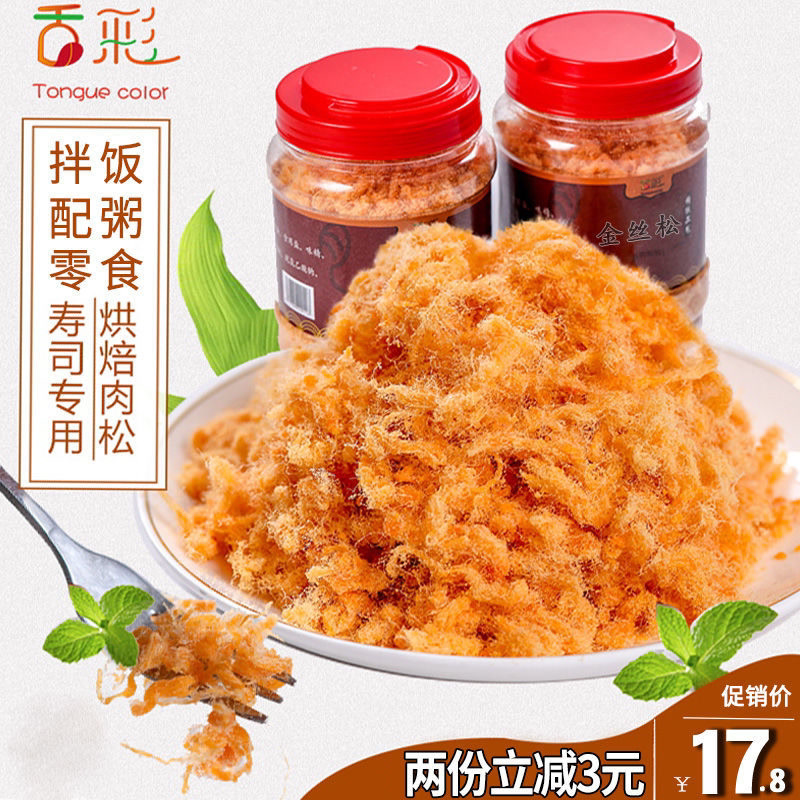 福建特产寿司蛋黄酥手抓饼烘焙面包专用肉粉松儿童零食250g罐装