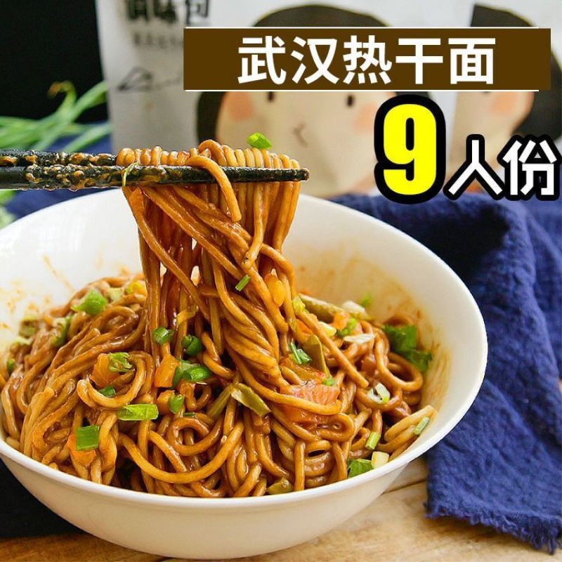 武汉热干面9人份1000g粗干碱面热干面调味料包组合装