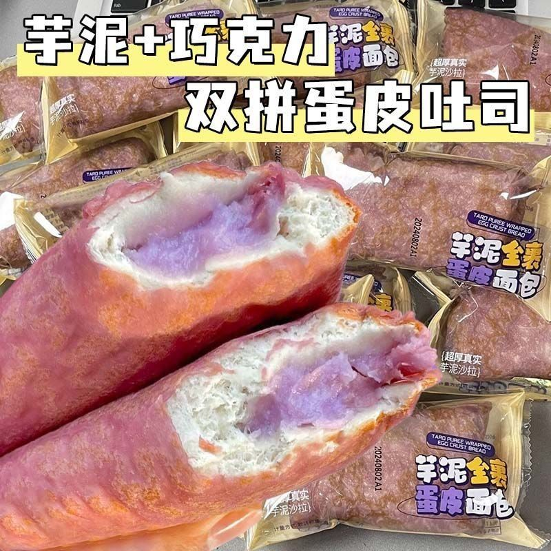 爆浆黑巧克力蛋皮吐司芋泥夹心面包卷网红早餐解馋流心甜品零食