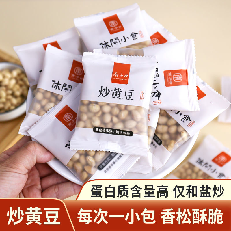 炒黄豆 即食原味香酥微盐焗干炒老人孕妇儿童休闲零食独立小包装