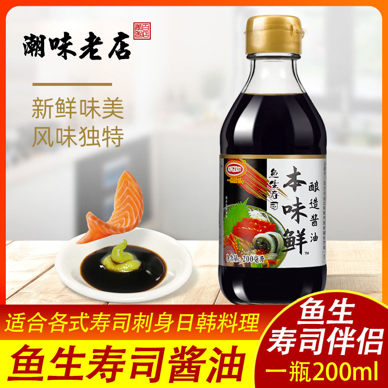 鱼生寿司专用本味鲜瓶装日式芥末海鲜刺身酱油增鲜提味鲜美可口