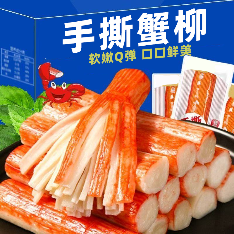 手撕蟹柳蟹味棒香辣烧烤麻辣健康熟食解馋蟹肉风味代餐低脂高蛋白