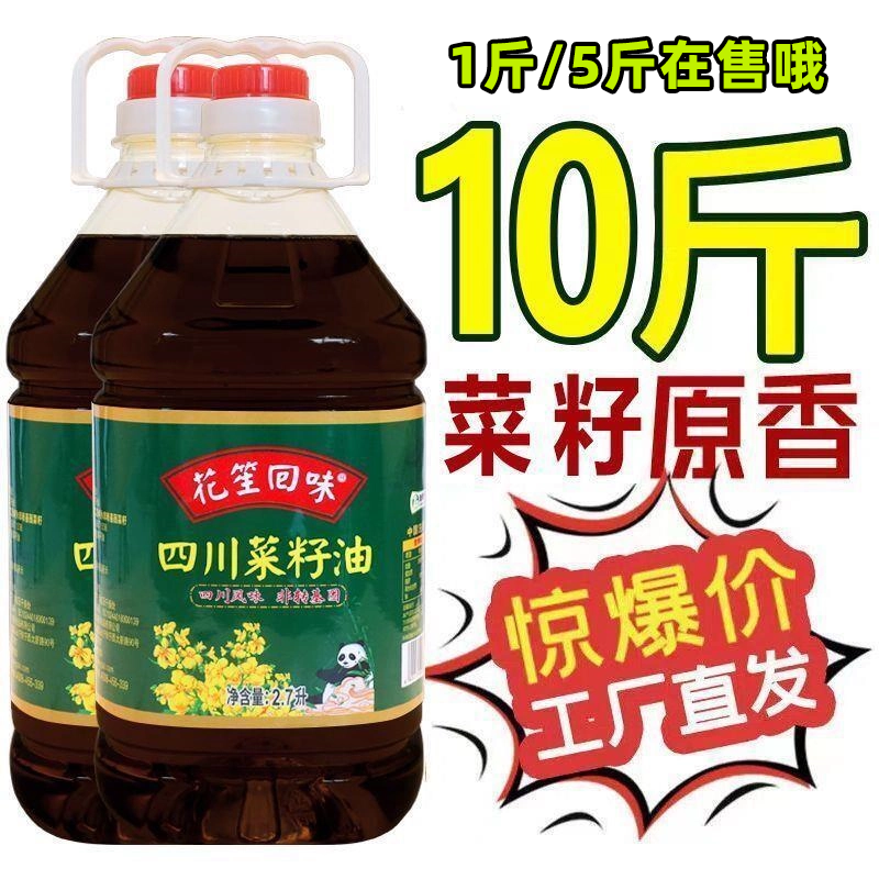 特价纯正四川菜籽油非转基因压榨食用油家用纯菜油1/5/10斤包邮