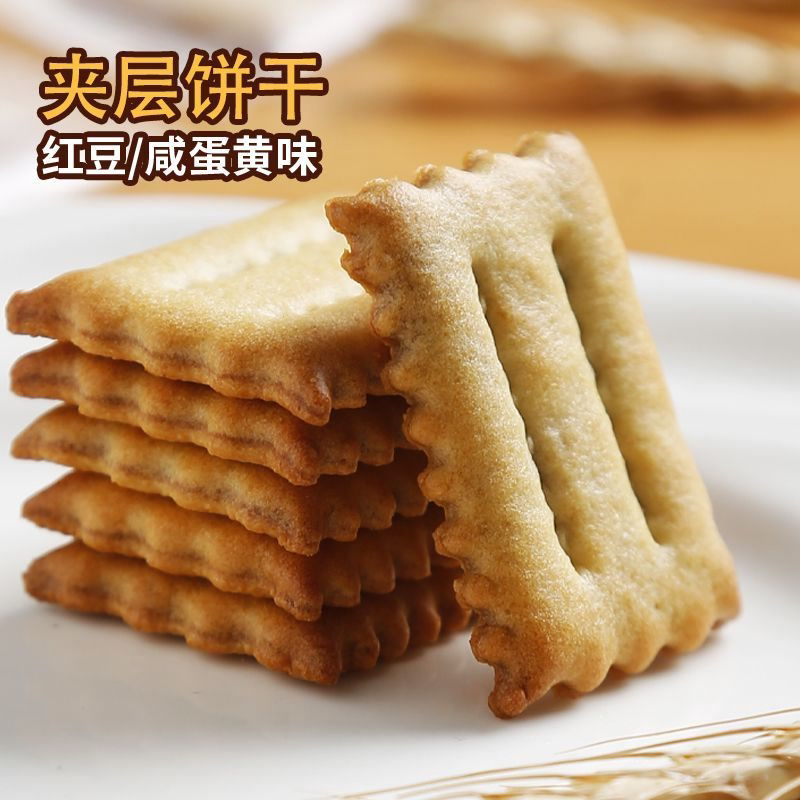 夹层饼干红豆味饼干咸蛋黄夹心小饼干办公室休闲零食点心批发