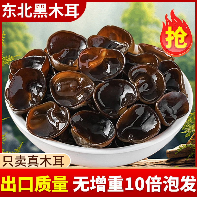 东北黑木耳干货正品官方旗舰店