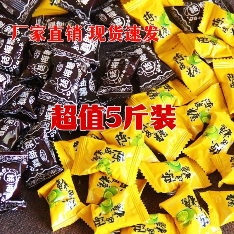 【特价5斤】陈皮糖话梅糖老牌正宗化痰止咳夹心糖硬糖招待前台