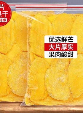 新鲜原切芒果干爆款水果干酸甜果铺网红休闲蜜饯散装解馋小零食