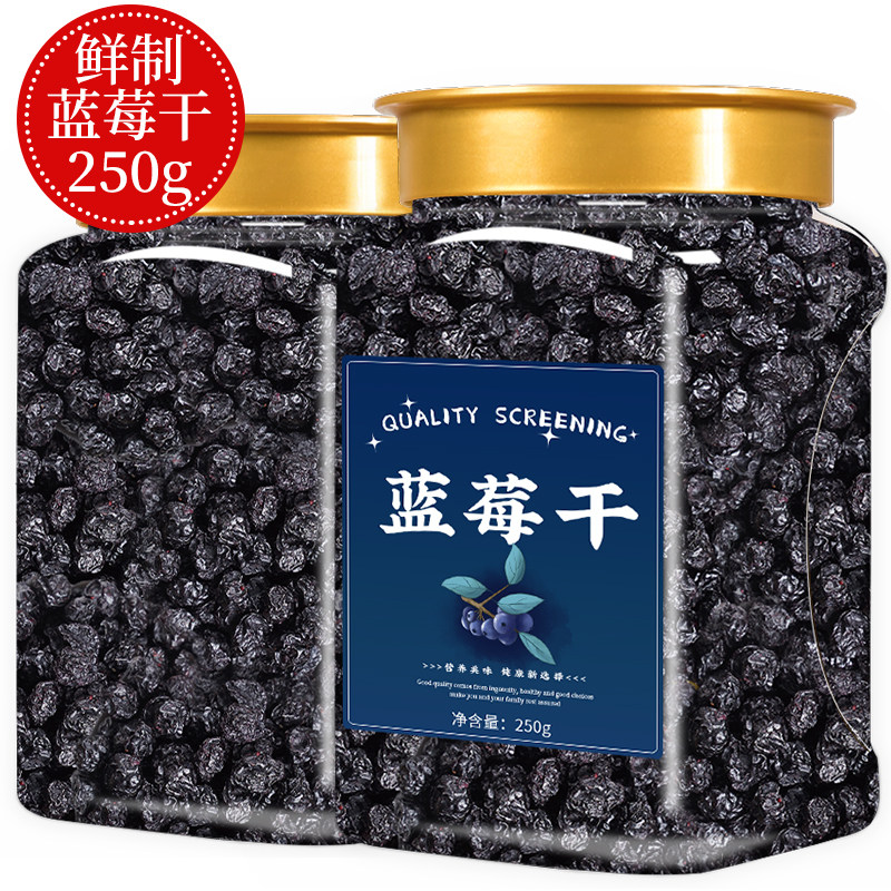 蓝莓干无糖无添加东北长白山特产野生纯天然蓝梅干果干酸甜可口