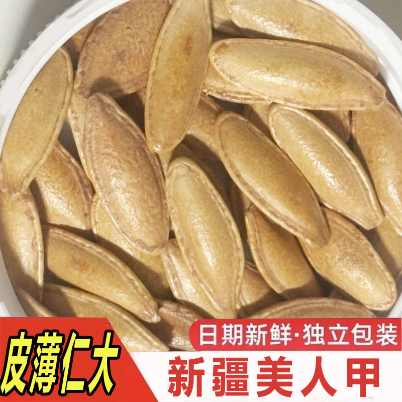 净重新货美人甲正宗颗粒南瓜子炒货长粒椒盐坚果批发带壳南瓜籽